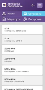 Автобусы Солигорска screenshot 3
