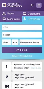 Автобусы Солигорска screenshot 4