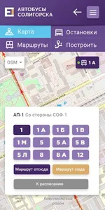 Автобусы Солигорска screenshot 5
