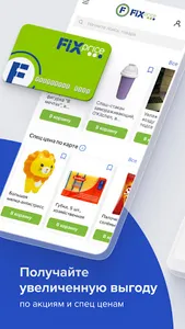 Fix Price Беларусь screenshot 2