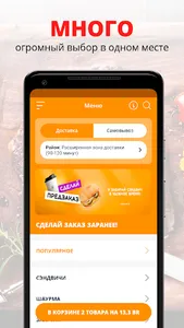 Раз Два Еда | Гомель screenshot 0