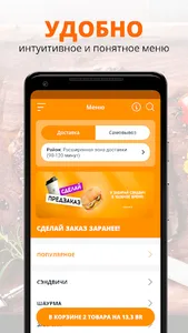 Раз Два Еда | Гомель screenshot 1