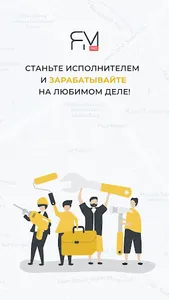 ЯМастерПро — мастер screenshot 0