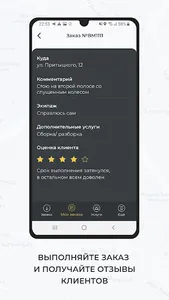 ЯМастерПро — мастер screenshot 5