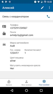 HospiceProject - Автоволонтеры screenshot 4