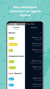 Transport BY screenshot 5