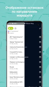 Transport BY screenshot 7