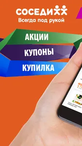 Соседи — всегда под рукой screenshot 0