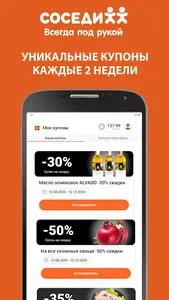 Соседи — всегда под рукой screenshot 3