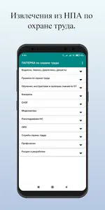 ПАПЕРКА по охране труда screenshot 0