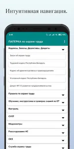 ПАПЕРКА по охране труда screenshot 2