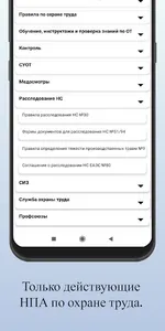 ПАПЕРКА по охране труда screenshot 3