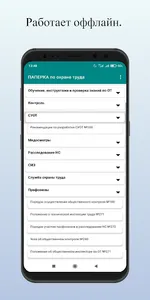ПАПЕРКА по охране труда screenshot 4