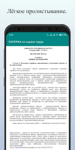 ПАПЕРКА по охране труда screenshot 5