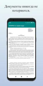 ПАПЕРКА по охране труда screenshot 6