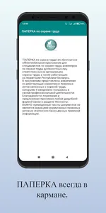 ПАПЕРКА по охране труда screenshot 7