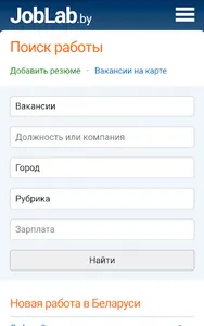 JobLab.by - Работа в Беларуси screenshot 0