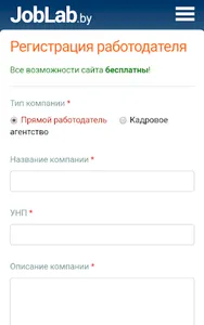 JobLab.by - Работа в Беларуси screenshot 3