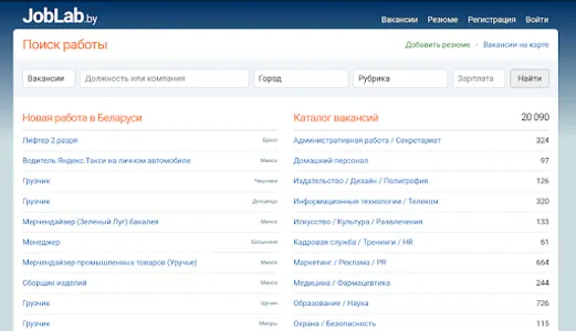 JobLab.by - Работа в Беларуси screenshot 6