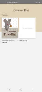 Кніжны Воз screenshot 3