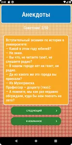 Анекдоты screenshot 1