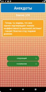 Анекдоты screenshot 3