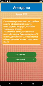Анекдоты screenshot 4