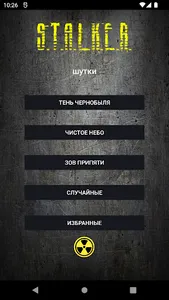 Cталкер шутки screenshot 0