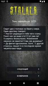 Cталкер шутки screenshot 1