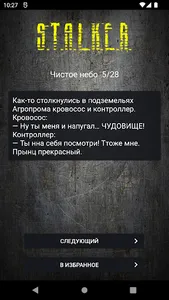 Cталкер шутки screenshot 2