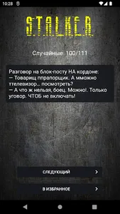 Cталкер шутки screenshot 3