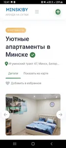 Квартиры на сутки в Беларуси screenshot 0