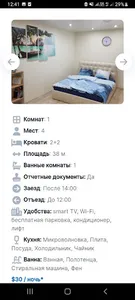 Квартиры на сутки в Беларуси screenshot 3