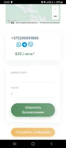 Квартиры на сутки в Беларуси screenshot 4