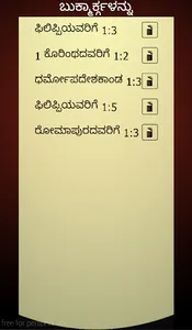 Kannada Bible (ಬೈಬಲ್) screenshot 10
