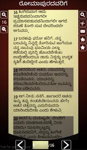 Kannada Bible (ಬೈಬಲ್) screenshot 3