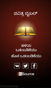 Kannada Bible (ಬೈಬಲ್) screenshot 7