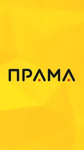 Прама screenshot 0