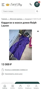Sell & Buy Couture screenshot 2
