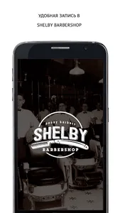 SHELBY Barbershop screenshot 0