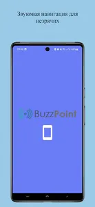 BuzzPoint screenshot 1