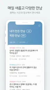 직장인 소개팅 - 픽미 screenshot 1