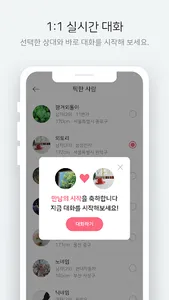직장인 소개팅 - 픽미 screenshot 4