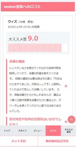 seeker - あなたの症状にぴったり”の頼れる歯医者選び screenshot 5