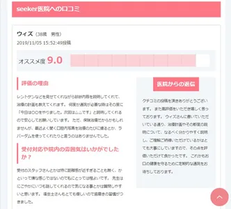 seeker - あなたの症状にぴったり”の頼れる歯医者選び screenshot 8