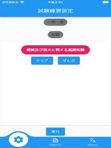 【メモ機能付き】丙種危険物取扱者試験対策 一問一答形式 screenshot 3