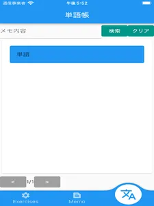【メモ機能付き】丙種危険物取扱者試験対策 一問一答形式 screenshot 5