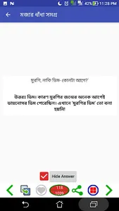 মজার ধাঁধা সমগ্র Bangla Dhada screenshot 2