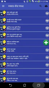 মজার ধাঁধা সমগ্র Bangla Dhada screenshot 3