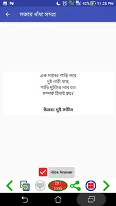 মজার ধাঁধা সমগ্র Bangla Dhada screenshot 4